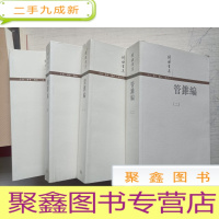 正 九成新钱钟书集:管锥编(1-4,全四册)