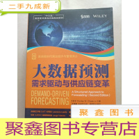 正 九成新大数据预测:需求驱动与供应链变革