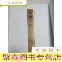 正 九成新英雄再聚《水浒传》人物木雕[裸书 内页好 介意]8开