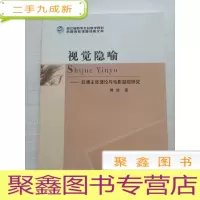 正 九成新视觉隐喻:拉康主体理论与电影凝视研究[ 库存]