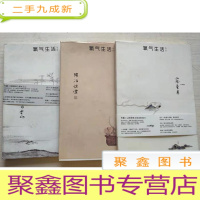 正 九成新氧气生活 七月,八月,九月,三册合售