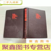 正 九成新第三次世界大战 一九八五年八月(日文原版) [无勾画 自然旧 ]