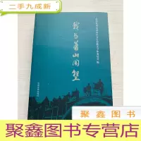 正 九成新我与萧山围垦[无勾画]