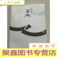 正 九成新走读苏州[无勾画]