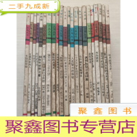 正 九成新五角丛书:22本合售 [详细书目请自鉴]