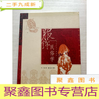 正 九成新服饰民俗学