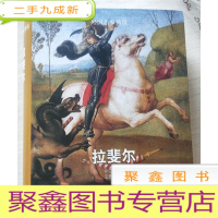 正 九成新外国名家精读:拉斐尔[软]