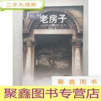 正 九成新杭州老房子 [增位置分布图一张]