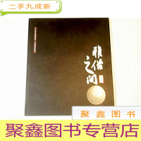 正 九成新雅俗之间:吉州窑