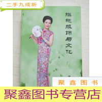 正 九成新旗袍服饰与文化