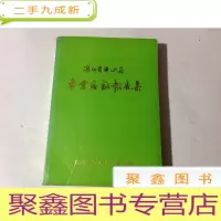 正 九成新浙江省萧山县农业区划报告集[自然旧]