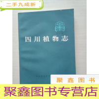 正 九成新四川植物志 第6卷 蕨类植物门