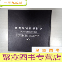 正 九成新中国传世风光摄影