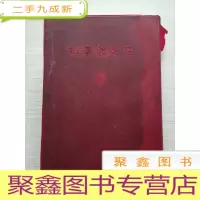 正 九成新毛泽东选集(一卷本)[扉页有名字,稍有铅笔画线 一版一印]