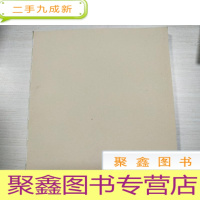 正 九成新清初四王册页[12开 裸书]