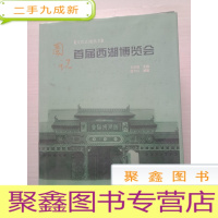 正 九成新图说首届西湖博览会—文化江南丛书