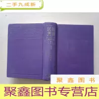正 九成新民国丛书第四编33《最近上海金融史》 ()[无书衣,书品见图]