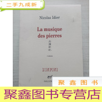 正 九成新la musique des pierres 石头新记 roman