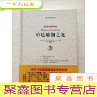 正 九成新哈达瑜伽之光[14年3印 ]