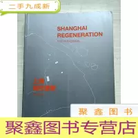 正 九成新上海城市更新五种策略[扉页有名字]