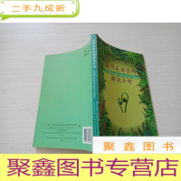 正 九成新溪头蕨类植物解说手册[无勾画]
