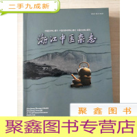 正 九成新浙江中医杂志2003全年合订本 库存书随机发