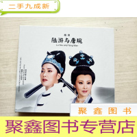 正 九成新越剧:陆游与唐琬 2DVD