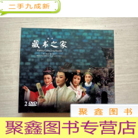正 九成新越剧:藏书之家 2DVD