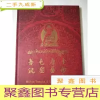 正 九成新吾屯唐卡 泥塑艺术[·彩图]
