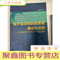 正 九成新电子废弃物回收管理理论与政策:利益相关主体回收行为分析的视角