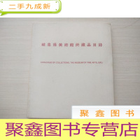 正 九成新岐阜県美术馆所藏品目录