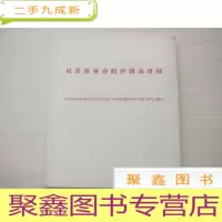 正 九成新岐阜県美术馆所藏品目录
