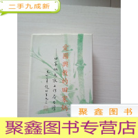 正 九成新爱国兴教的田家炳 — 田家炳文教工作在台湾()