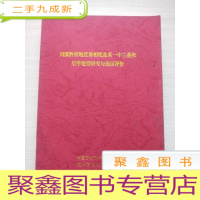 正 九成新川滇黔桂地区海相泥盆系一中三叠统层序地层研究与选区评价(图版)自印
