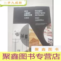 正 九成新2015上海城市空间艺术季主展览