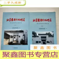 正 九成新血染着我们的姓名:浙江抗战老战士史料汇集(二,三)2本合售