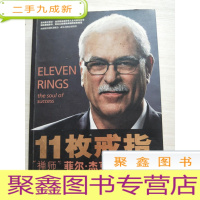 正 九成新11枚戒指:禅师菲尔·杰克逊自传