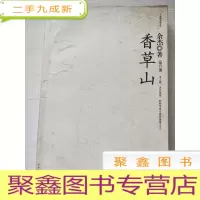 正 九成新香草山