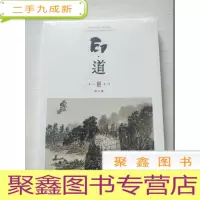 正 九成新印道 2017 第一季 创刊号[未拆封]