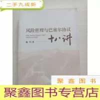 正 九成新风险管理与巴塞尔协议十八讲