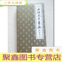 正 九成新西湖风景书签,一套十个,24K镀金