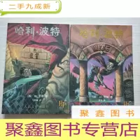 正 九成新哈利波特与密室+哈利波特与魔法石[两册合售,,扉页有防伪]书况见图