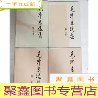 正 九成新毛泽东选集 1-4四卷 [无勾画 扉页有印章 二版一印] 小32开