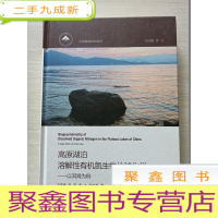 正 九成新高原湖泊溶解性有机氮生物地球化学—以洱海为例