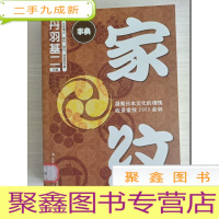 正 九成新神社众神明+家纹[两册合售]馆藏 无勾画