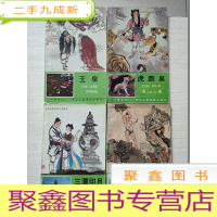 正 九成新西湖民间故事彩色连环画:虎跑泉、三潭印月、玉泉、六和填江[4册合售]