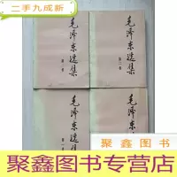 正 九成新毛泽东选集 1-4四卷 [无勾画 扉页有印章 二版一印] 大32开
