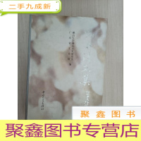 正 九成新冼玉清文集[ 自然旧 2印]