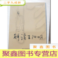 正 九成新解读王阳明[10年2印]