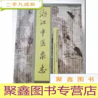 正 九成新浙江中医杂志2016合订本